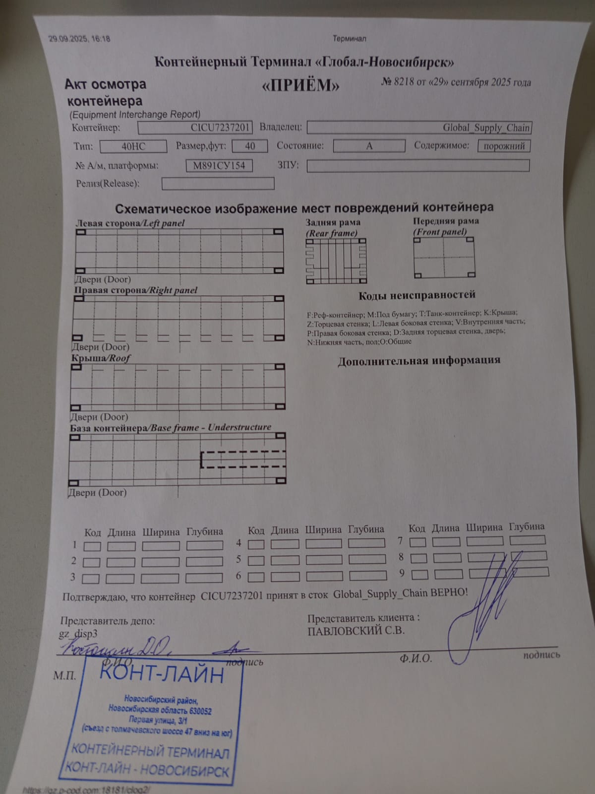 Морской контейнер CICU7237201