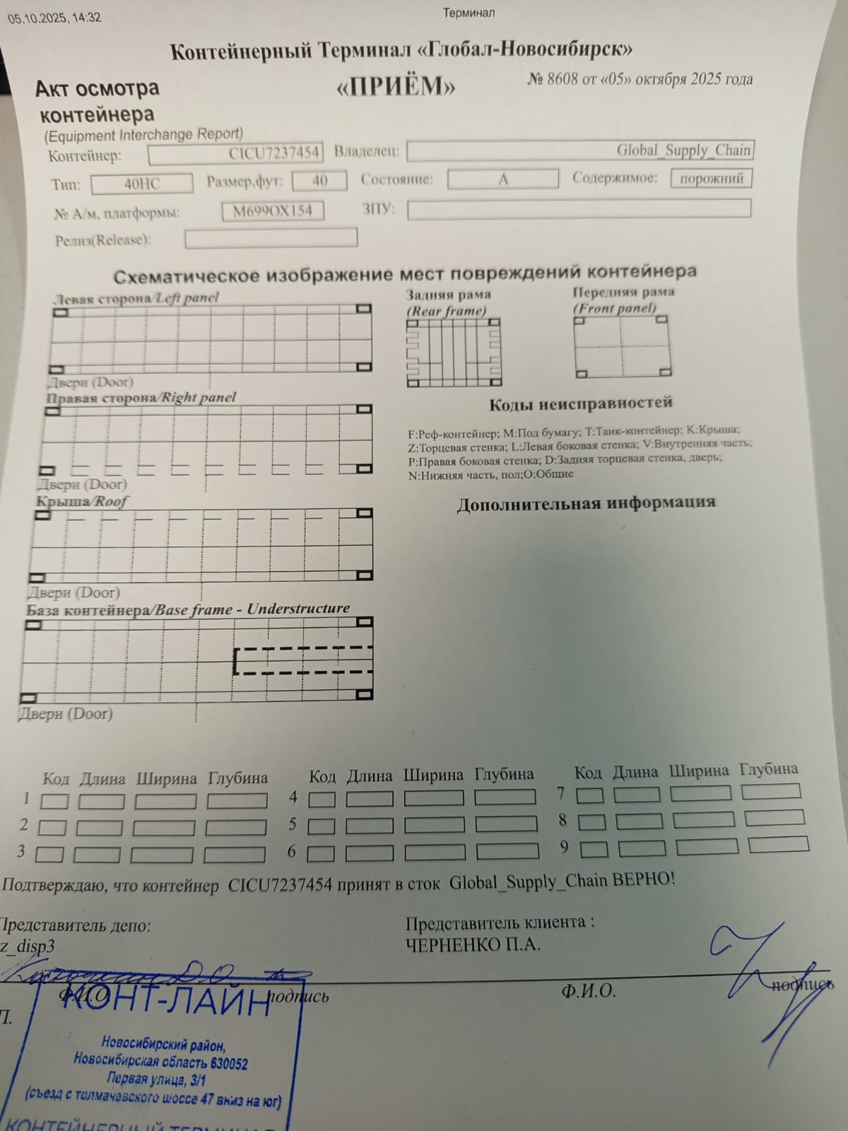 Морской контейнер CICU7237454