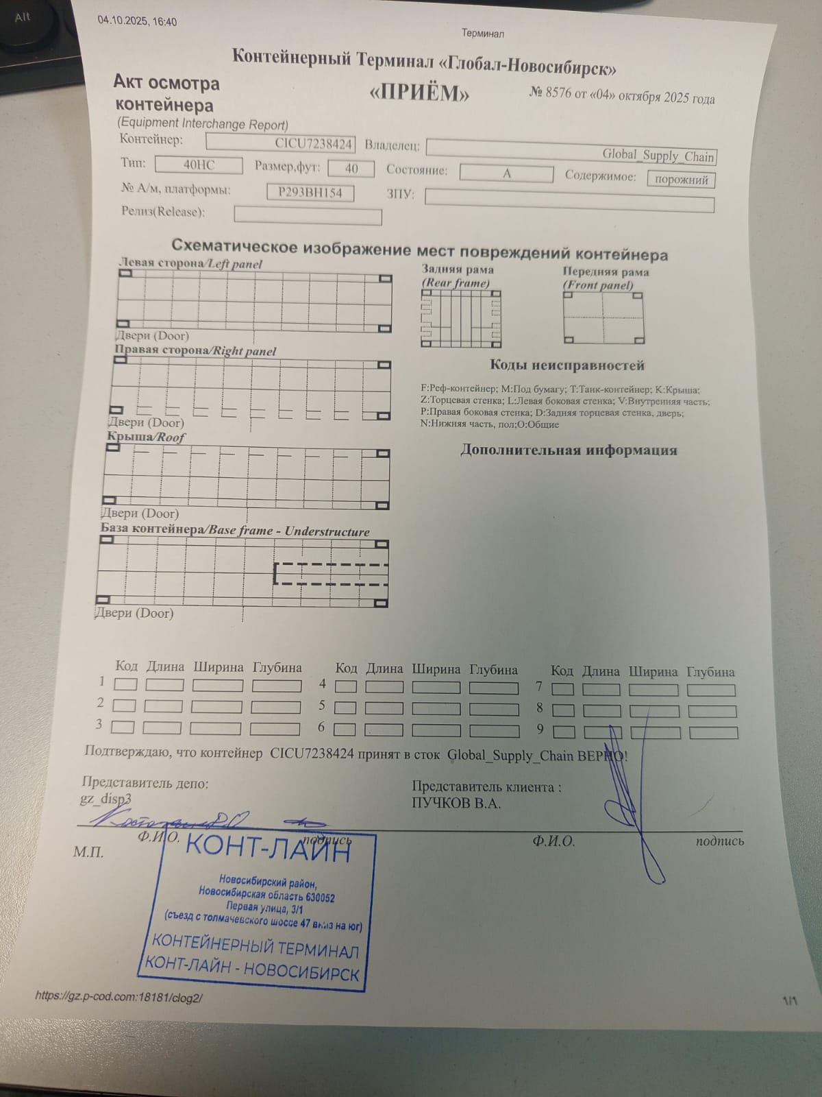 Морской контейнер CICU7238424