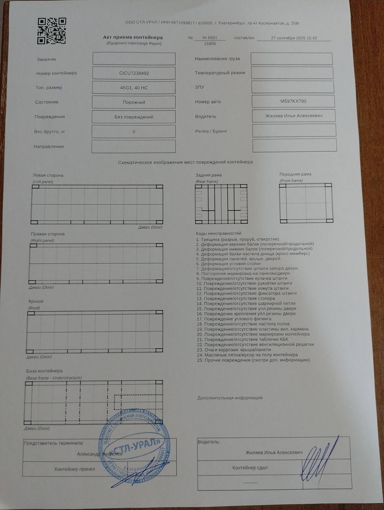 Морской контейнер CICU7238492
