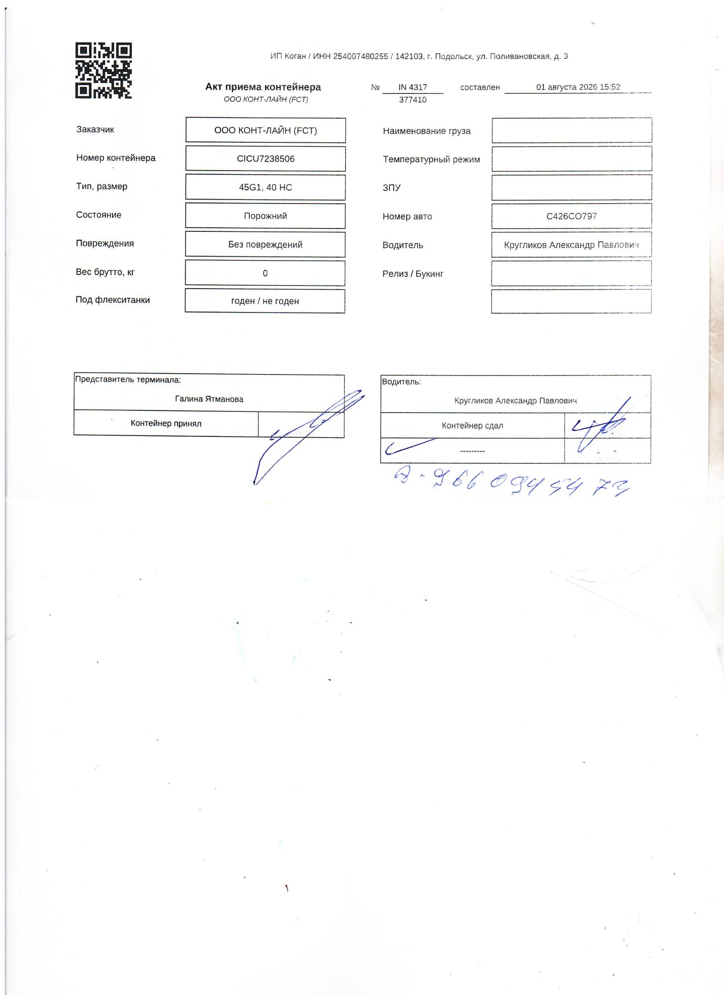 Морской контейнер CICU7238506