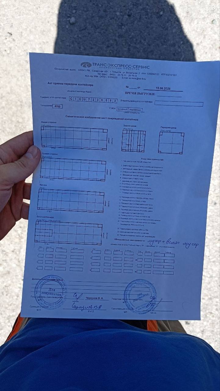Морской контейнер CICU7238553