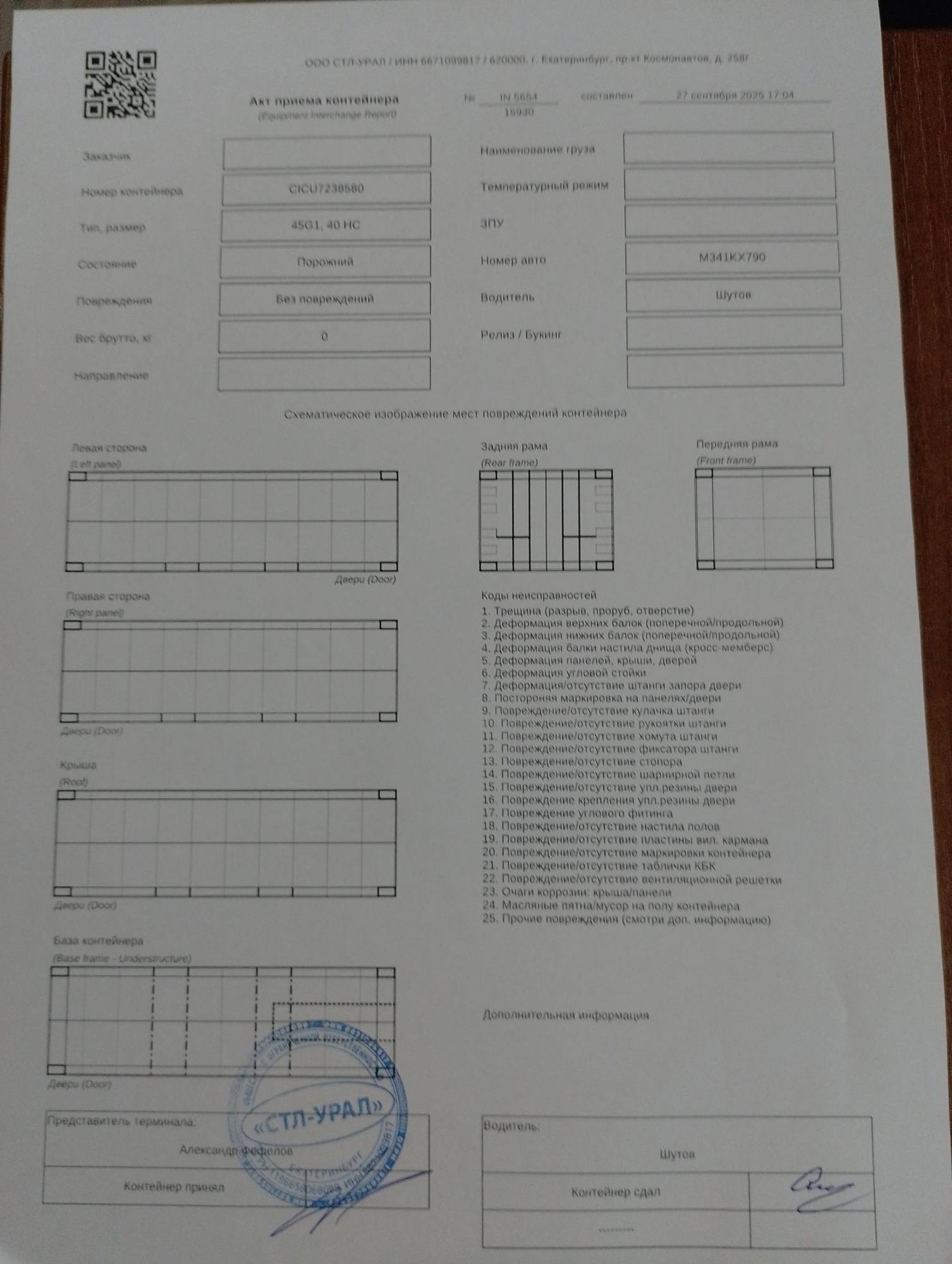 Морской контейнер CICU7238580
