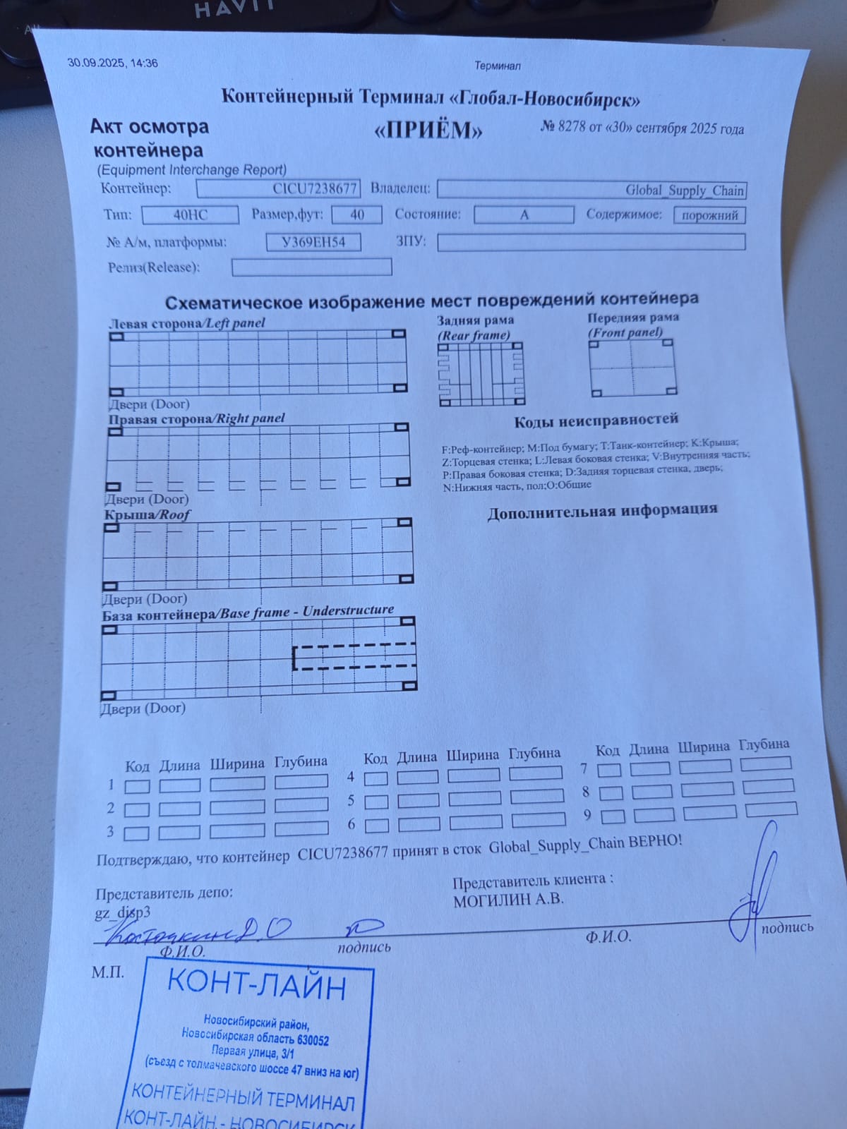 Морской контейнер CICU7238677