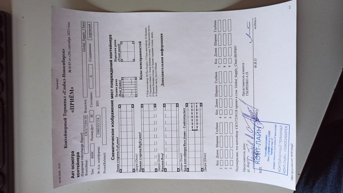 Морской контейнер CICU7239138