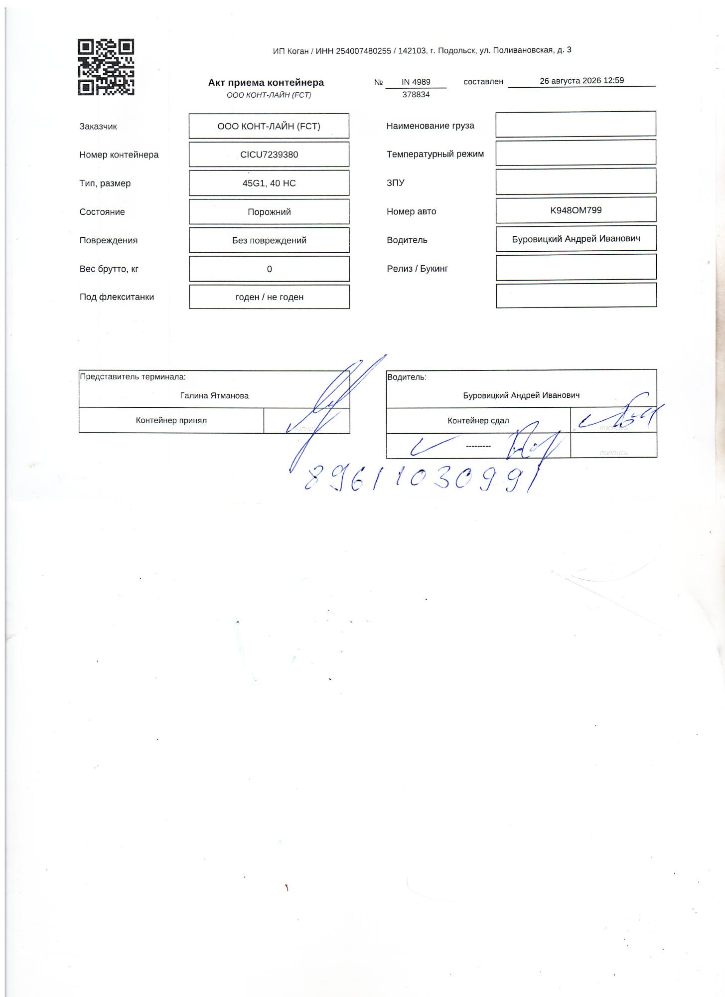 Морской контейнер CICU7239380
