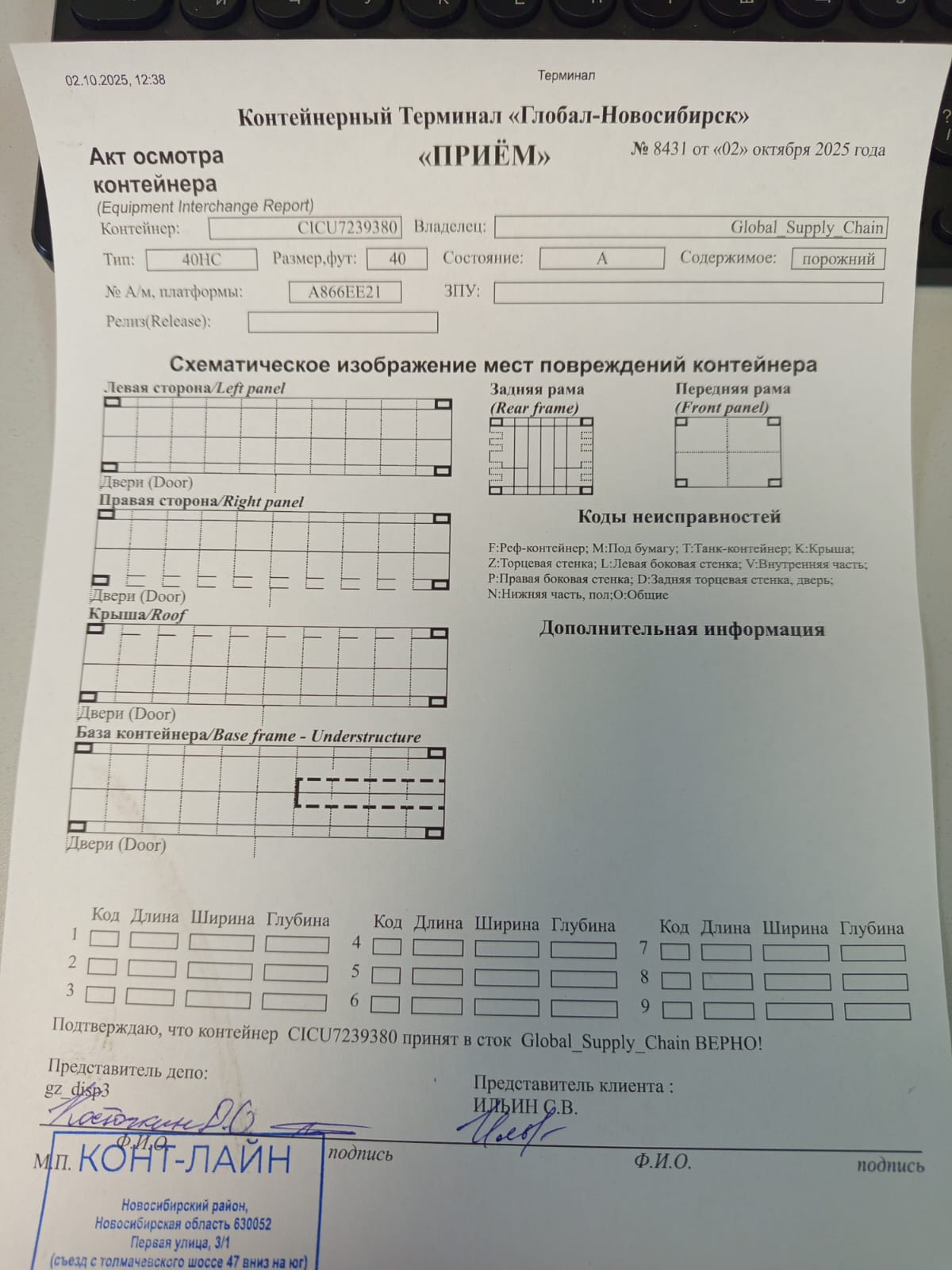 Морской контейнер CICU7239380