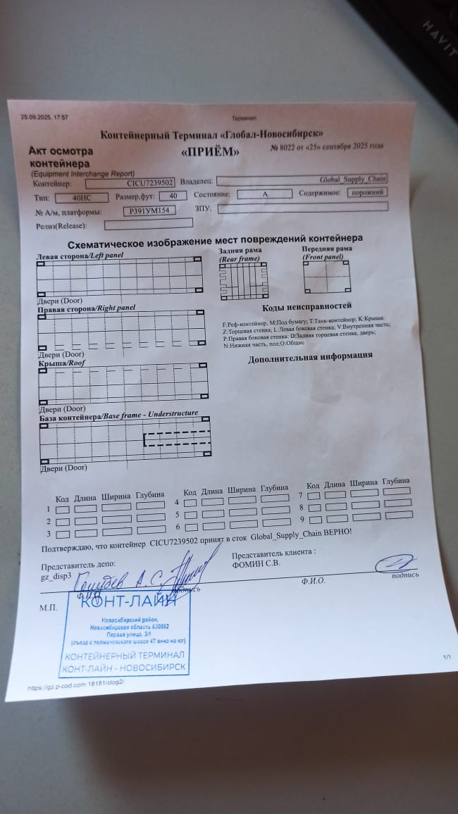 Морской контейнер CICU7239502