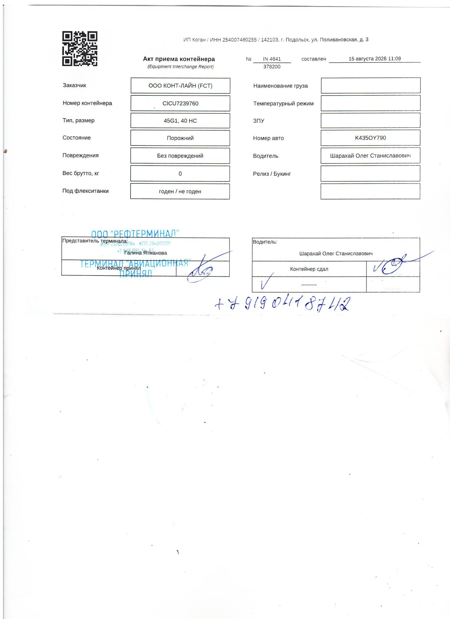 Морской контейнер CICU7239760