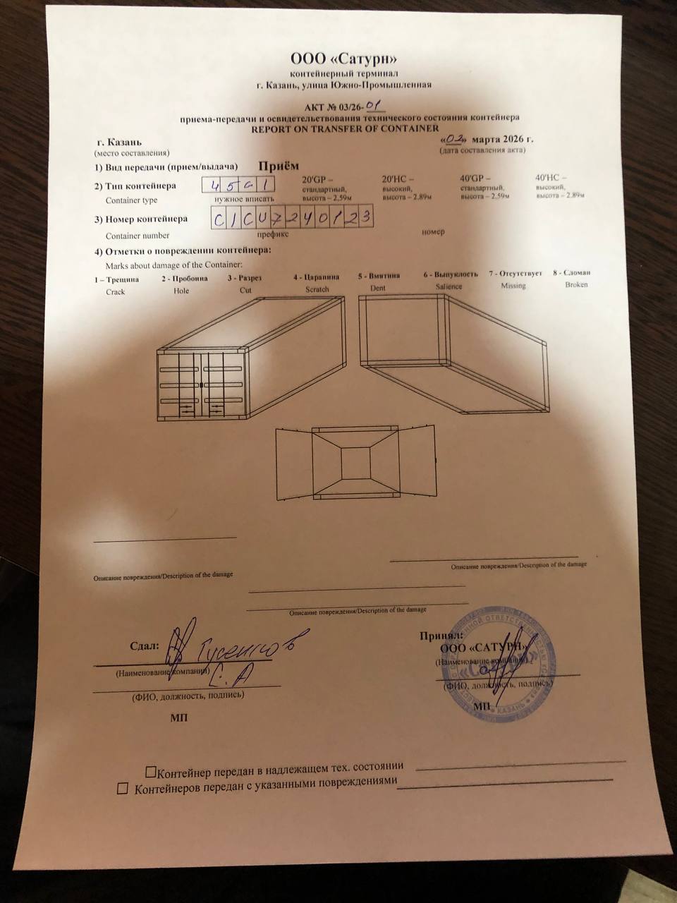 Морской контейнер CICU7240123