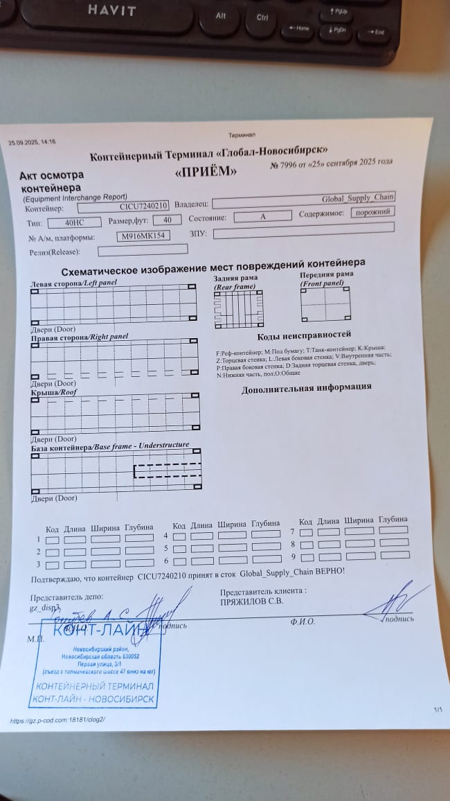 Морской контейнер CICU7240210