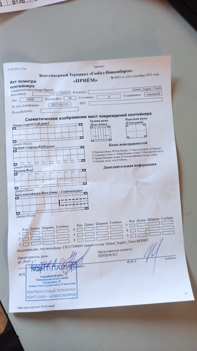 Морской контейнер CICU7240843