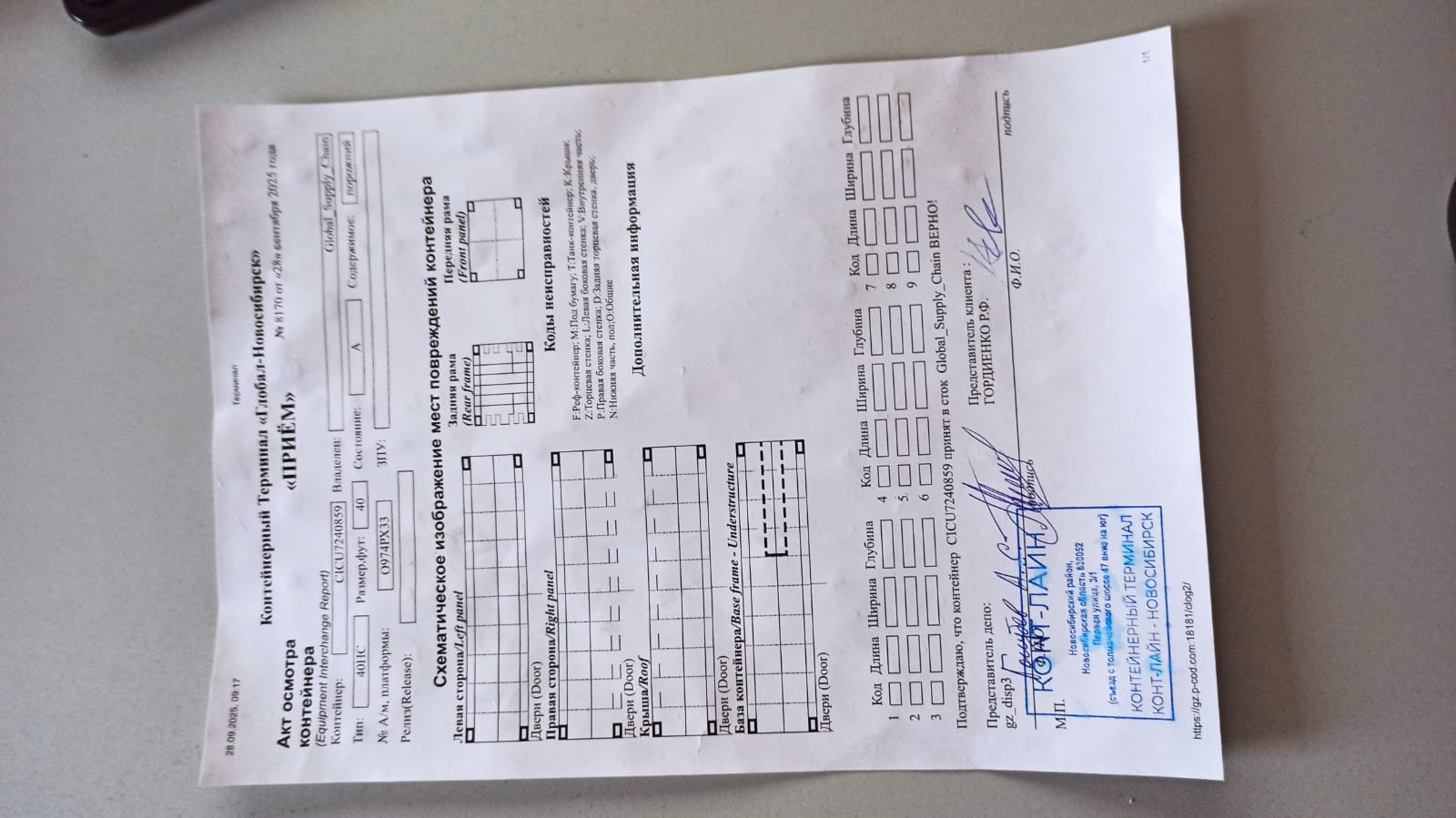 Морской контейнер CICU7240859