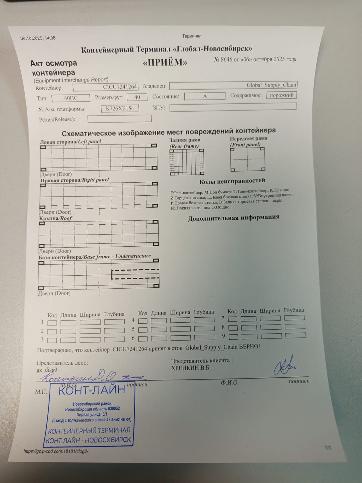 Морской контейнер CICU7241264