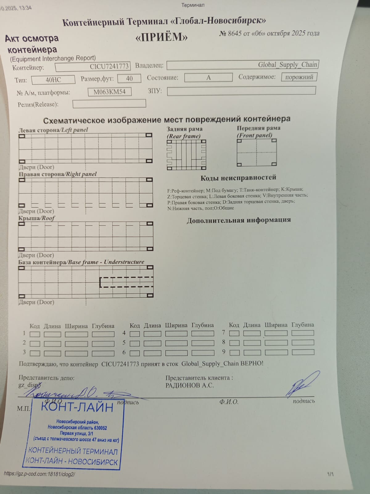 Морской контейнер CICU7241773