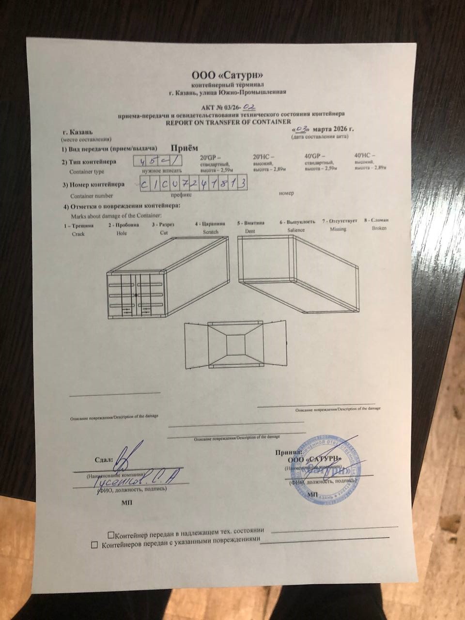 Морской контейнер CICU7241813