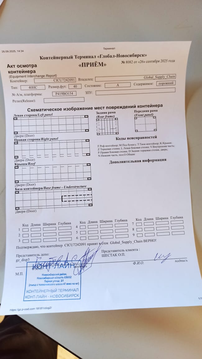 Морской контейнер CICU7242091