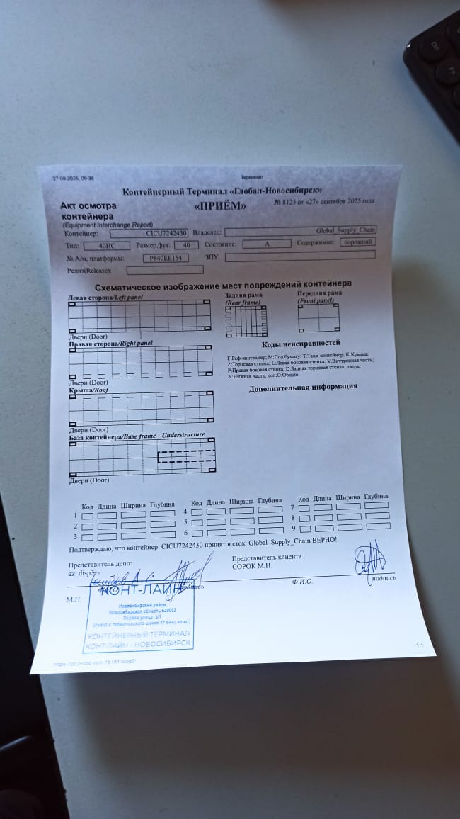 Морской контейнер CICU7242430