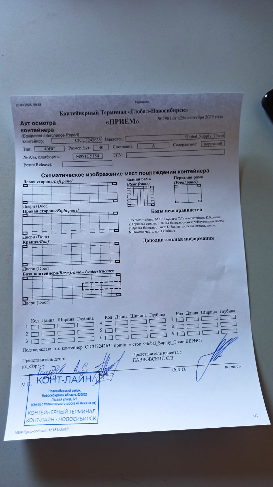 Морской контейнер CICU7242635