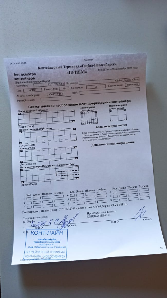 Морской контейнер CICU7242764