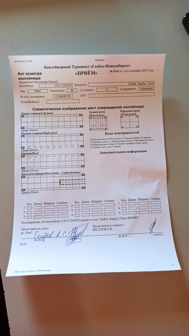 Морской контейнер CICU7243035