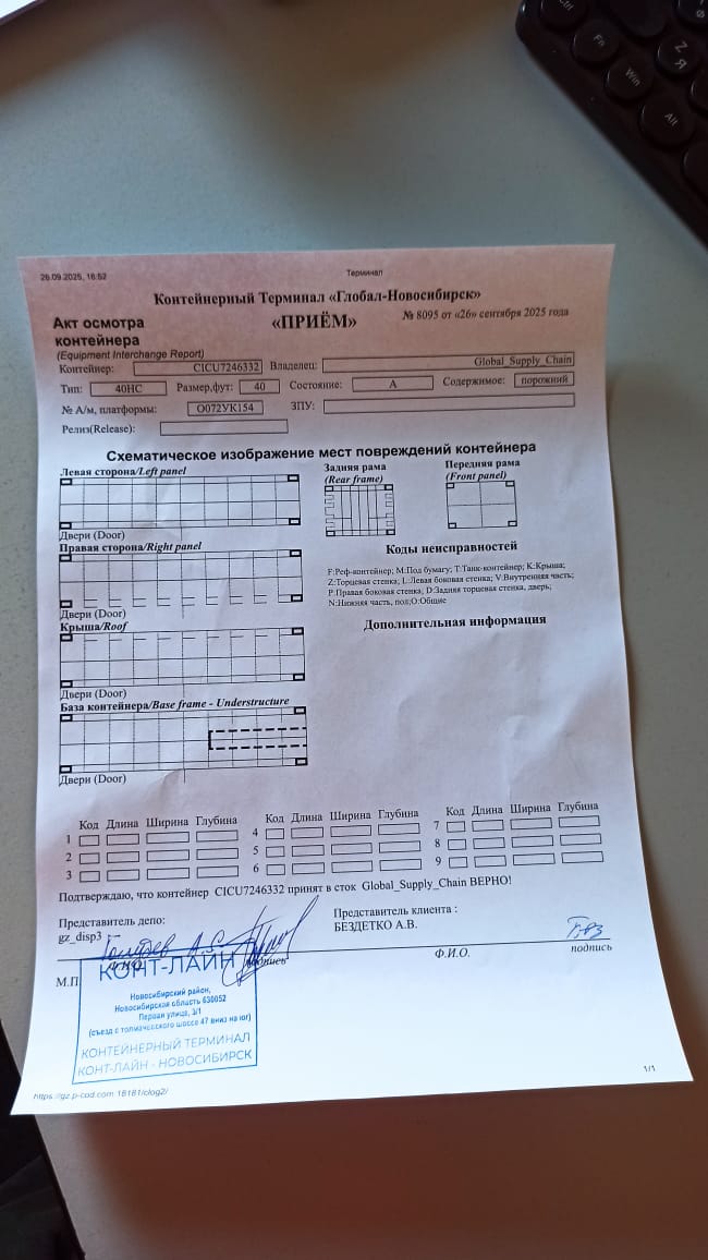 Морской контейнер CICU7246332