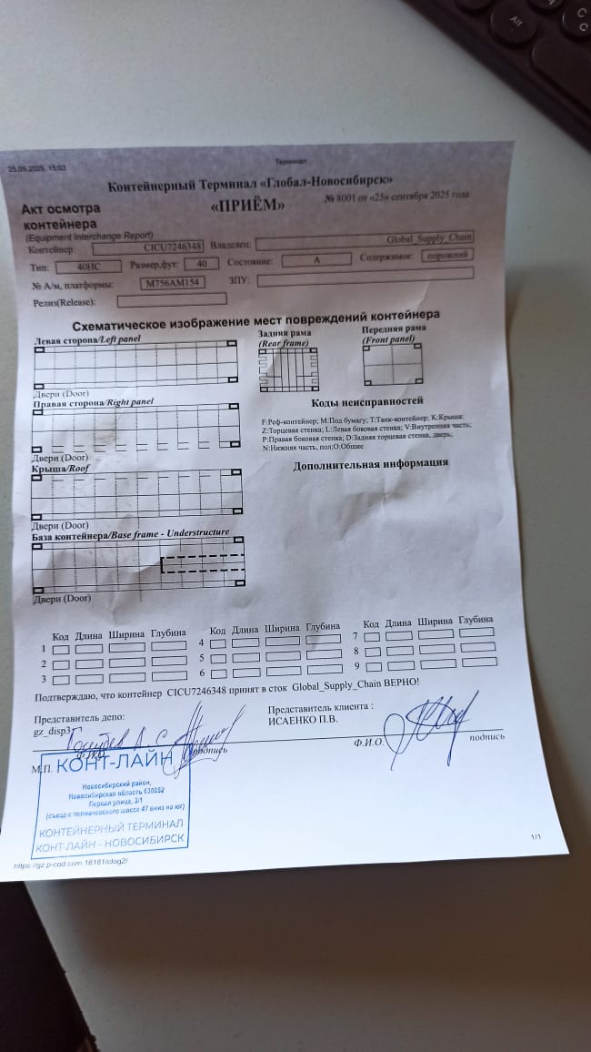 Морской контейнер CICU7246348