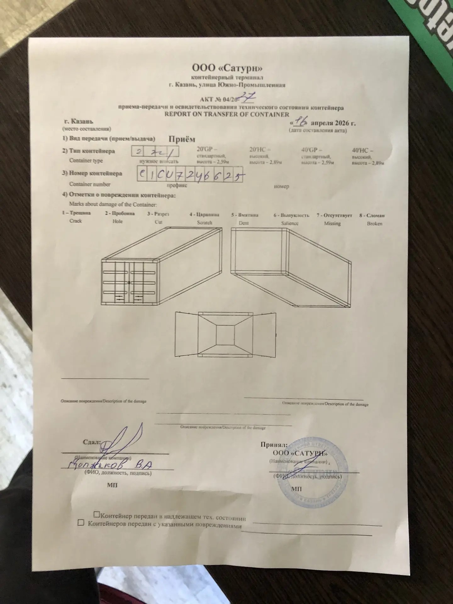 Морской контейнер CICU7246625