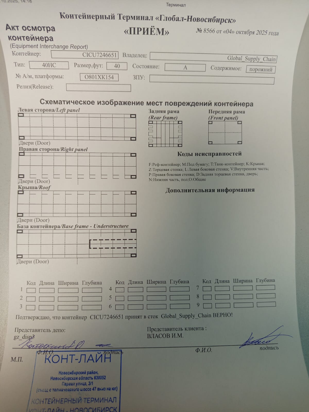 Морской контейнер CICU7246651