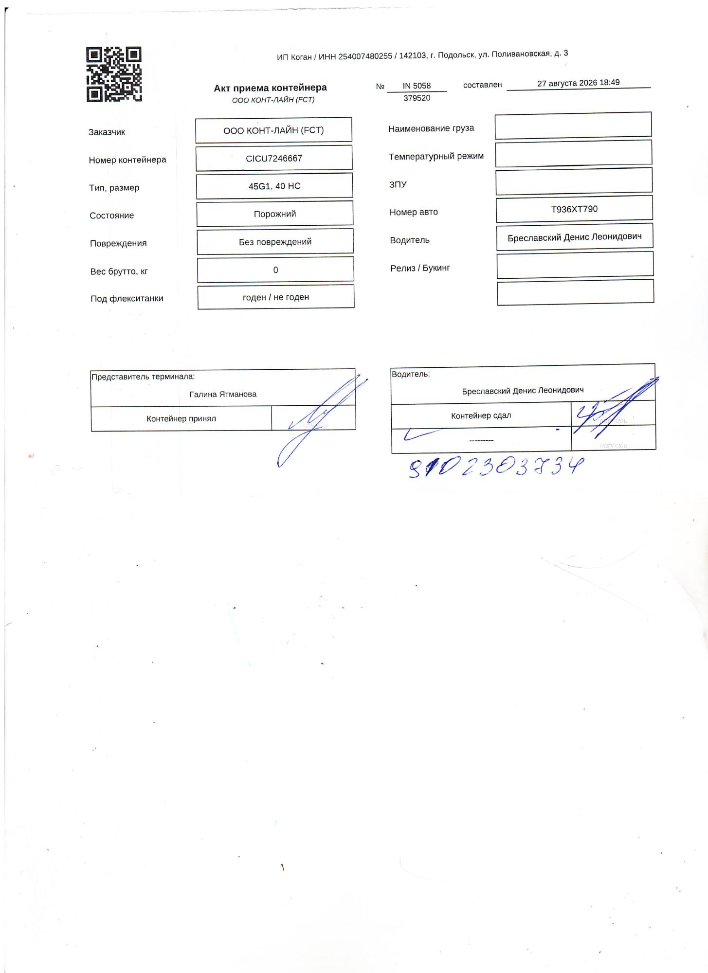 Морской контейнер CICU7246667