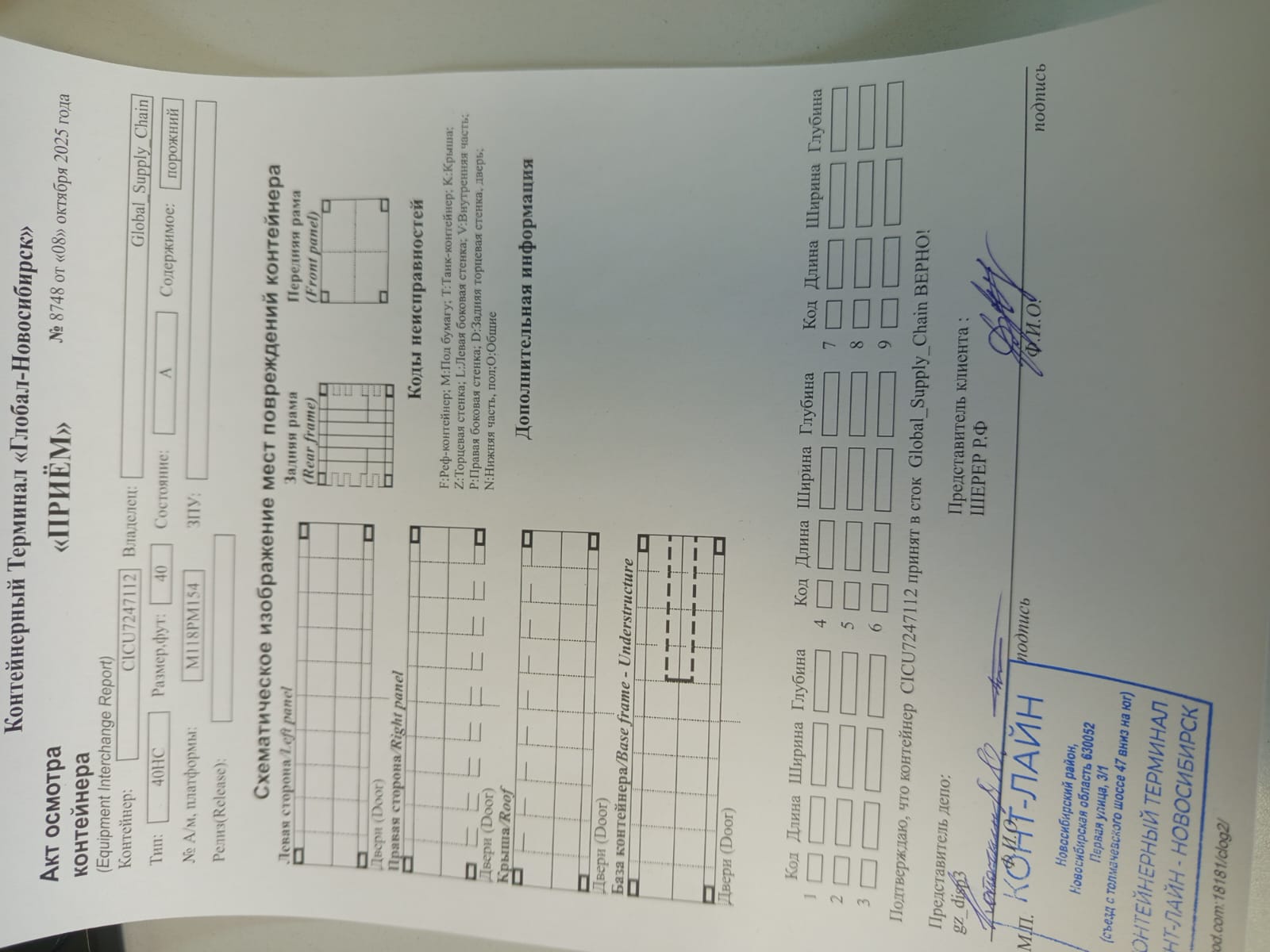 Морской контейнер CICU7247112