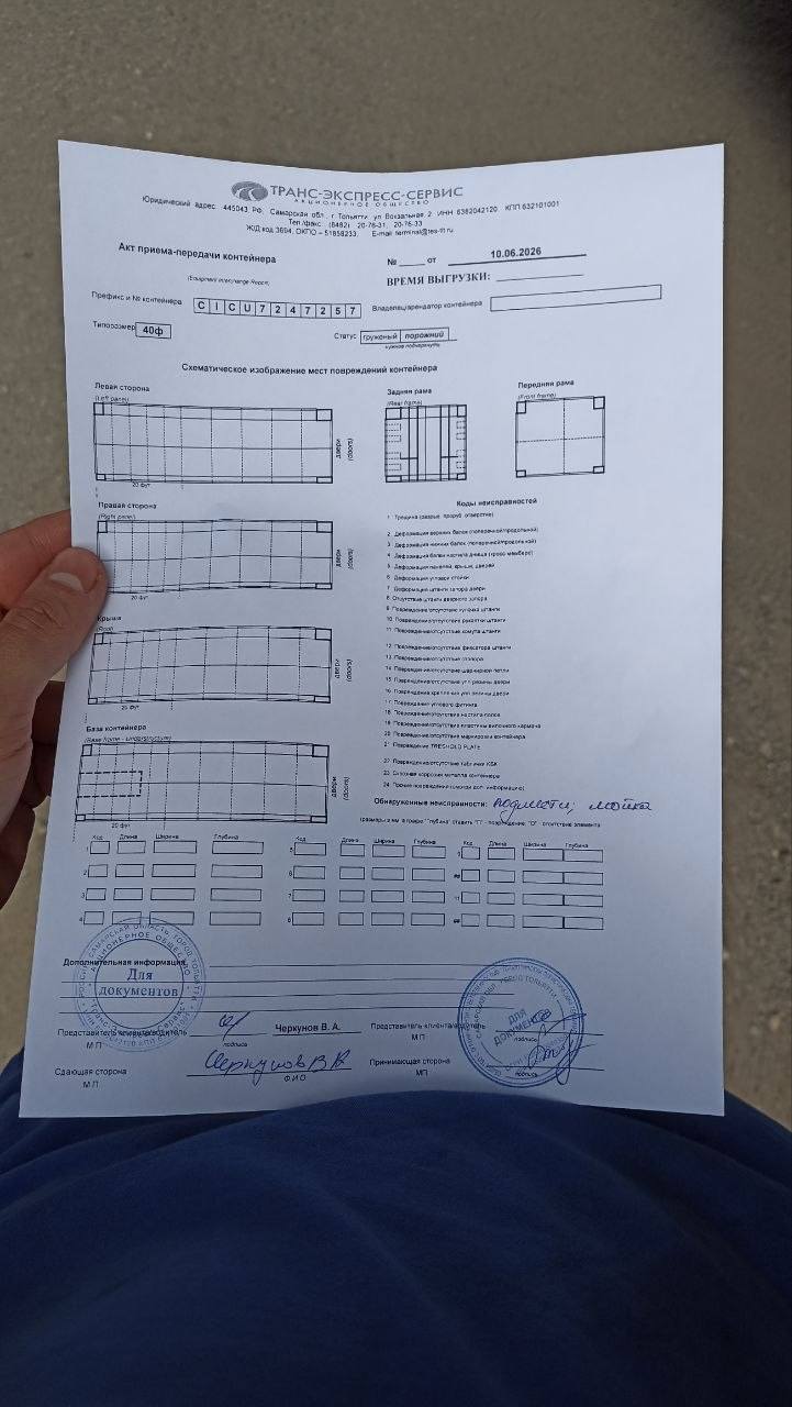 Морской контейнер CICU7247257