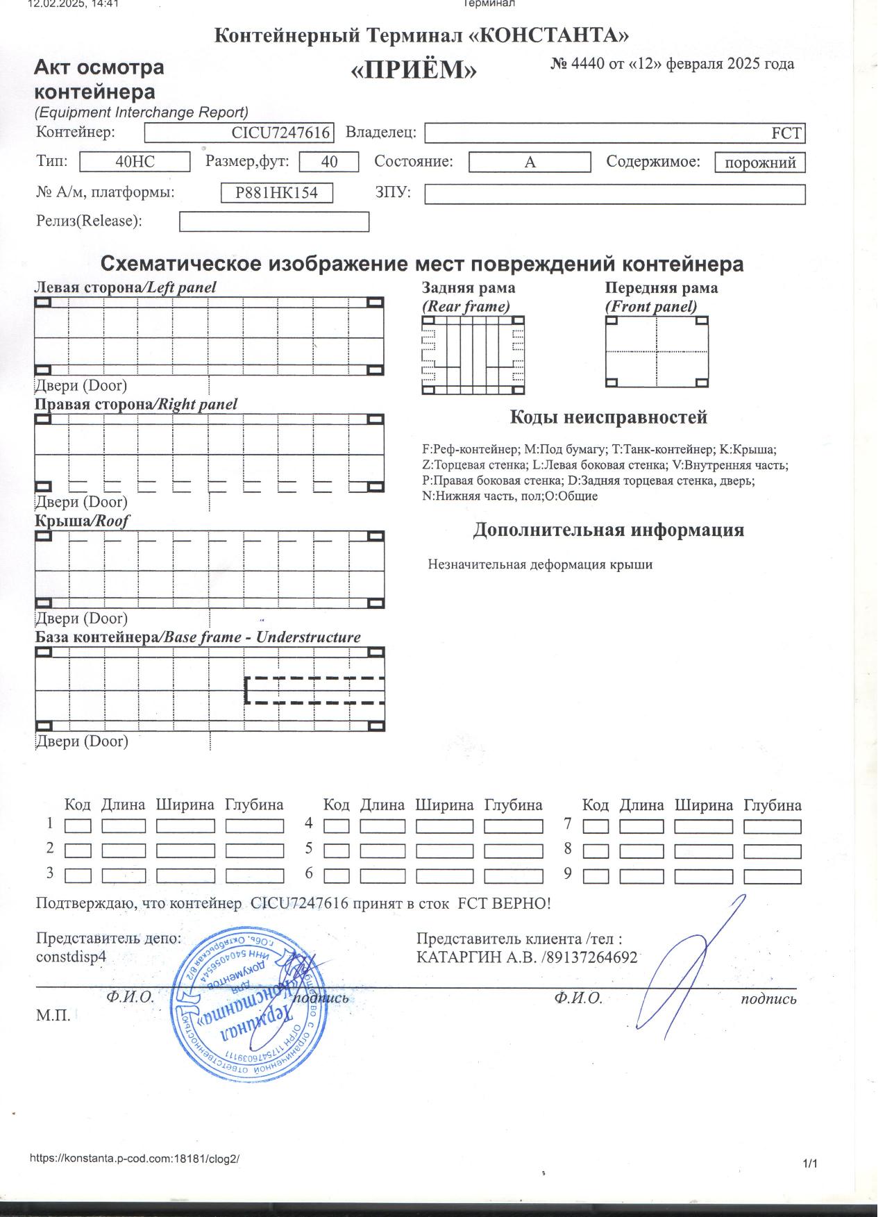 Морской контейнер CICU7247616