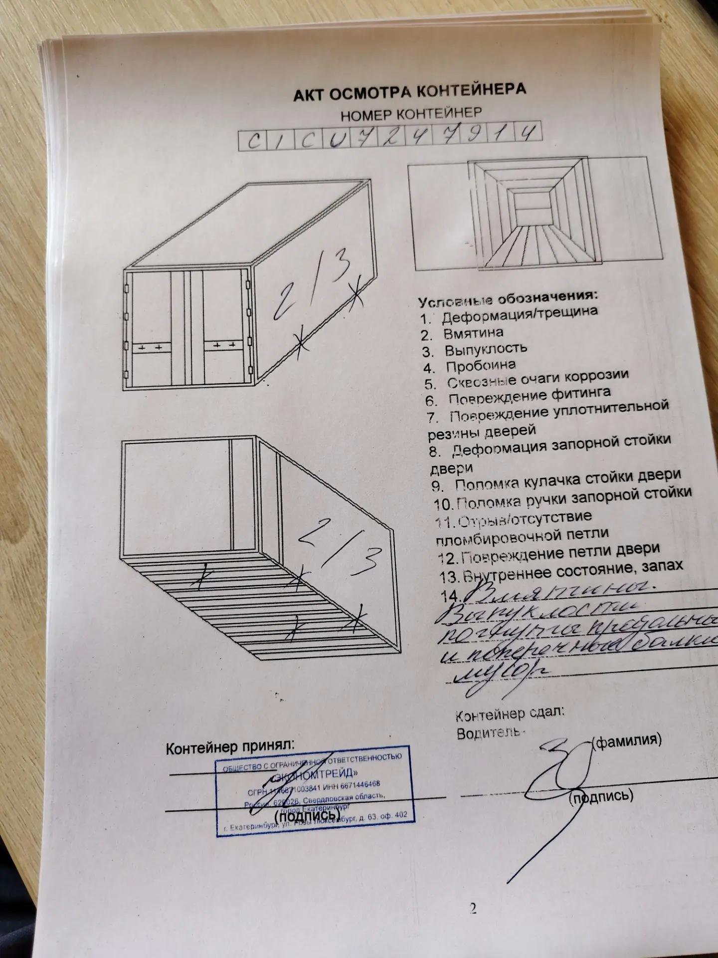 Морской контейнер CICU7247914