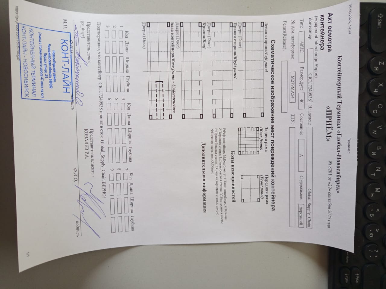 Морской контейнер CICU7249938