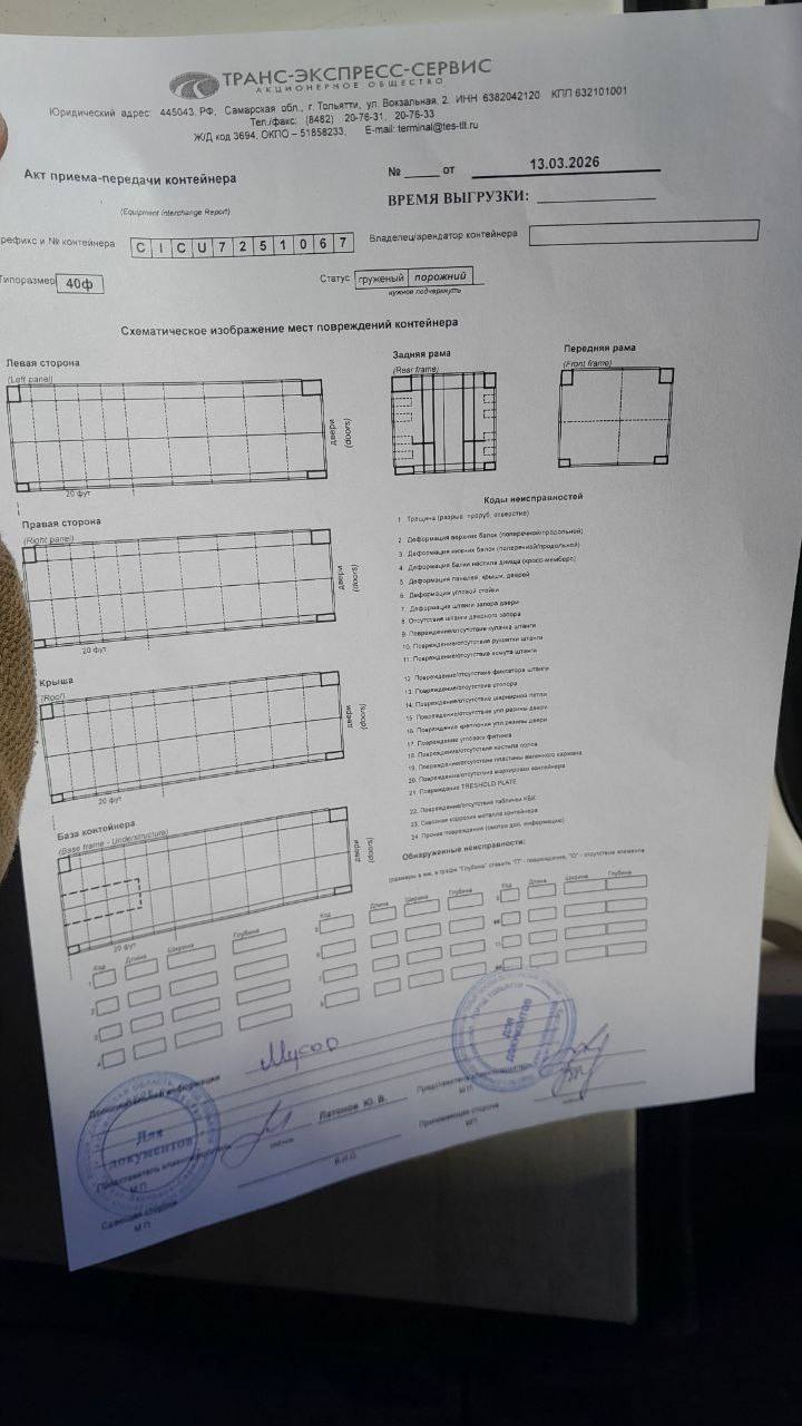 Морской контейнер CICU7251067