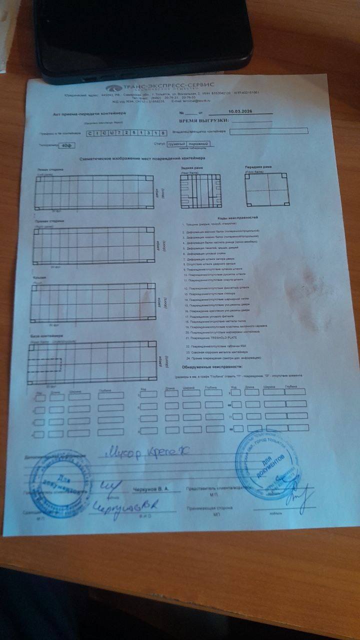 Морской контейнер CICU7251318