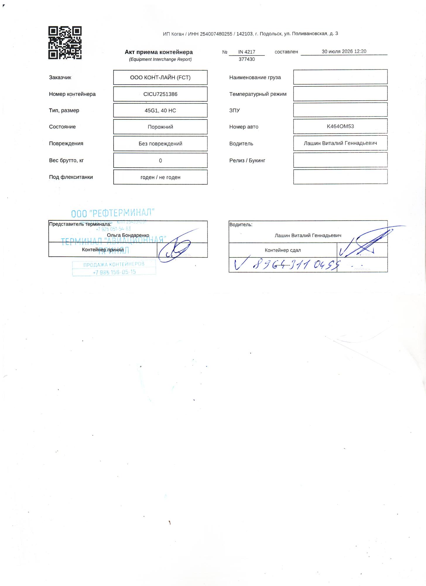 Морской контейнер CICU7251386
