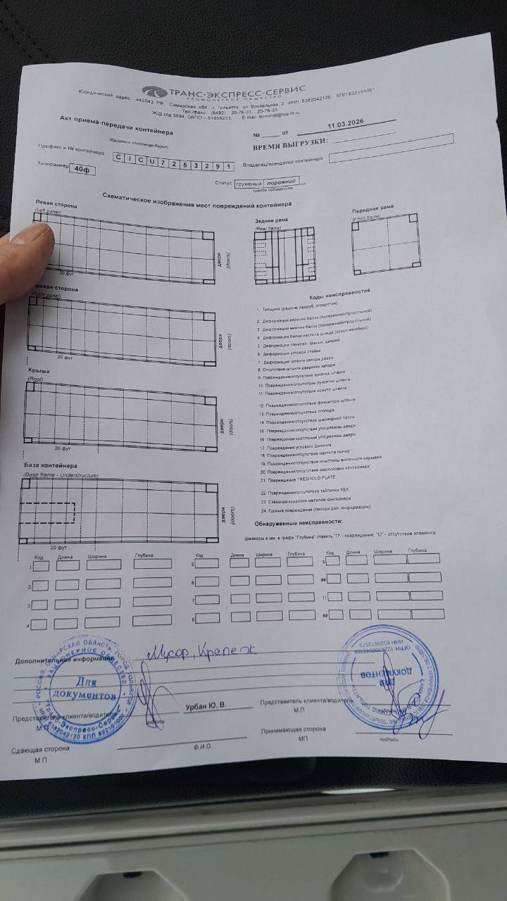 Морской контейнер CICU7253291