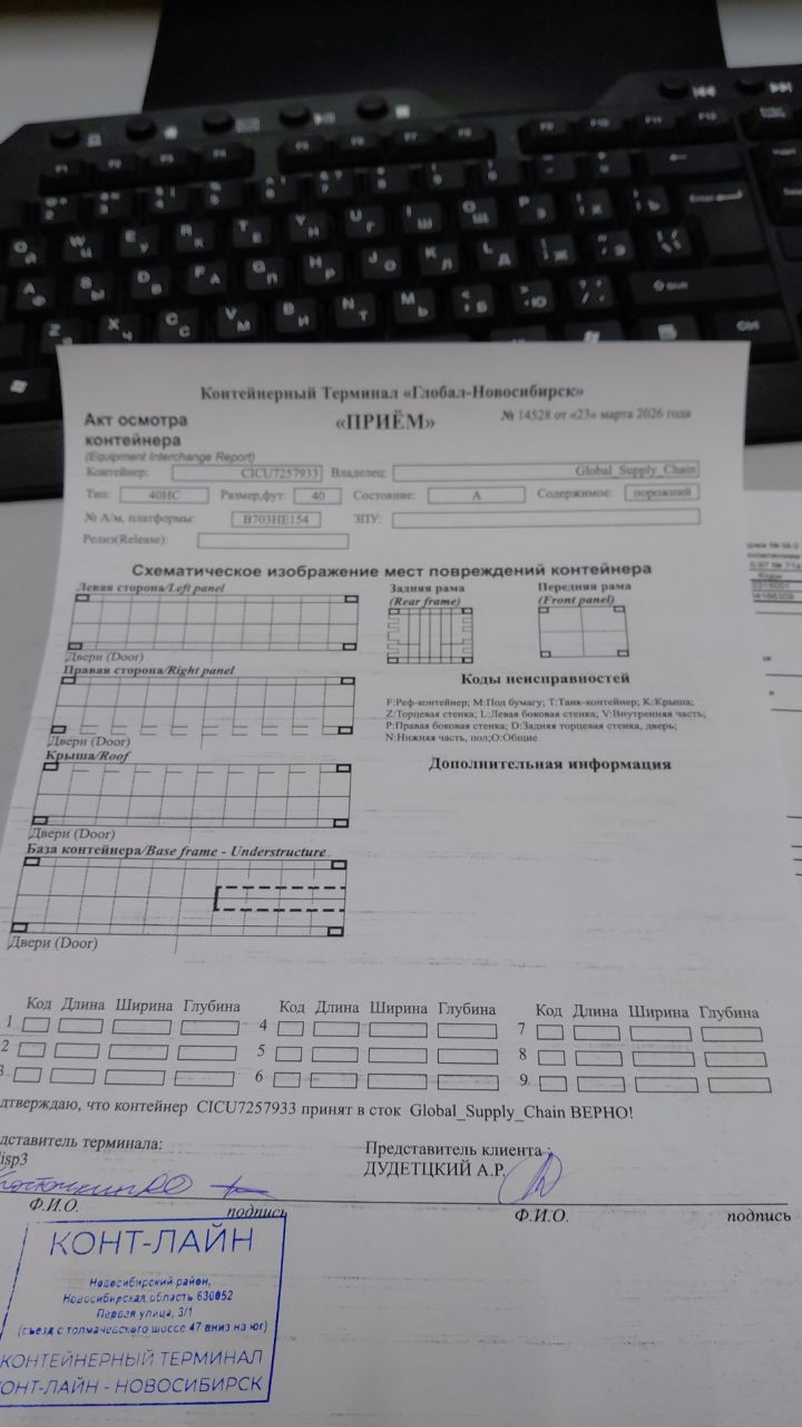 Морской контейнер CICU7257933