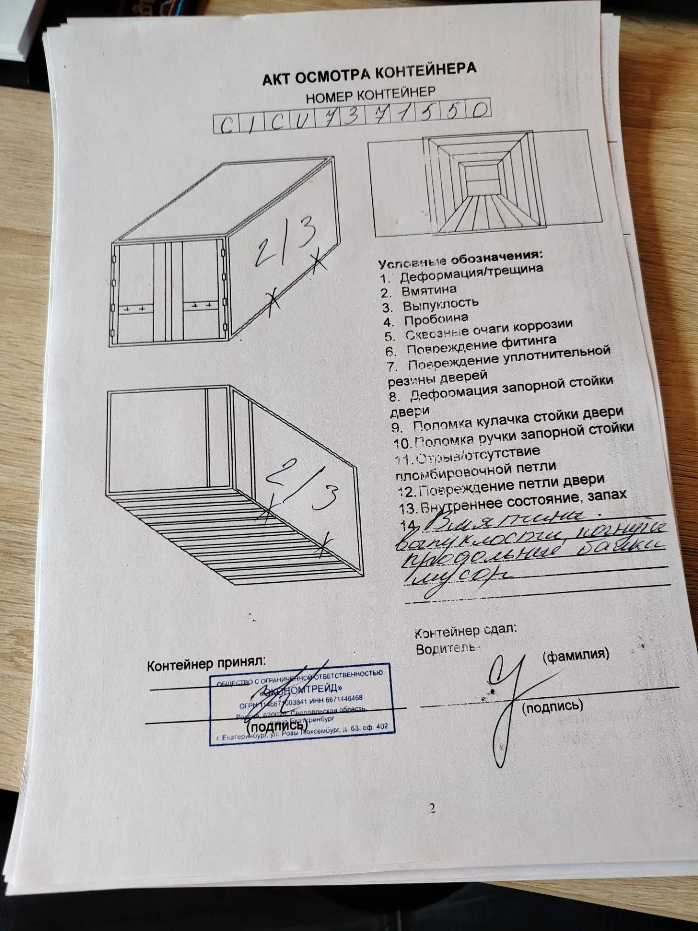 Морской контейнер CICU7371550