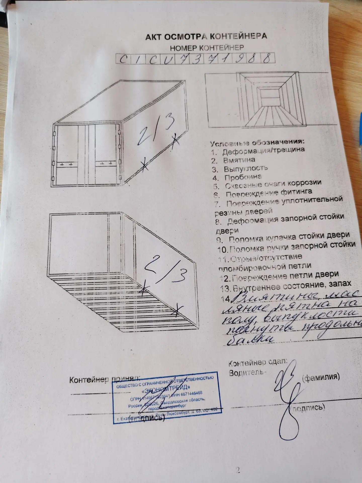 Морской контейнер CICU7371988