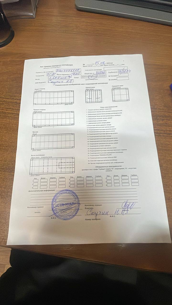 Морской контейнер CICU7372900