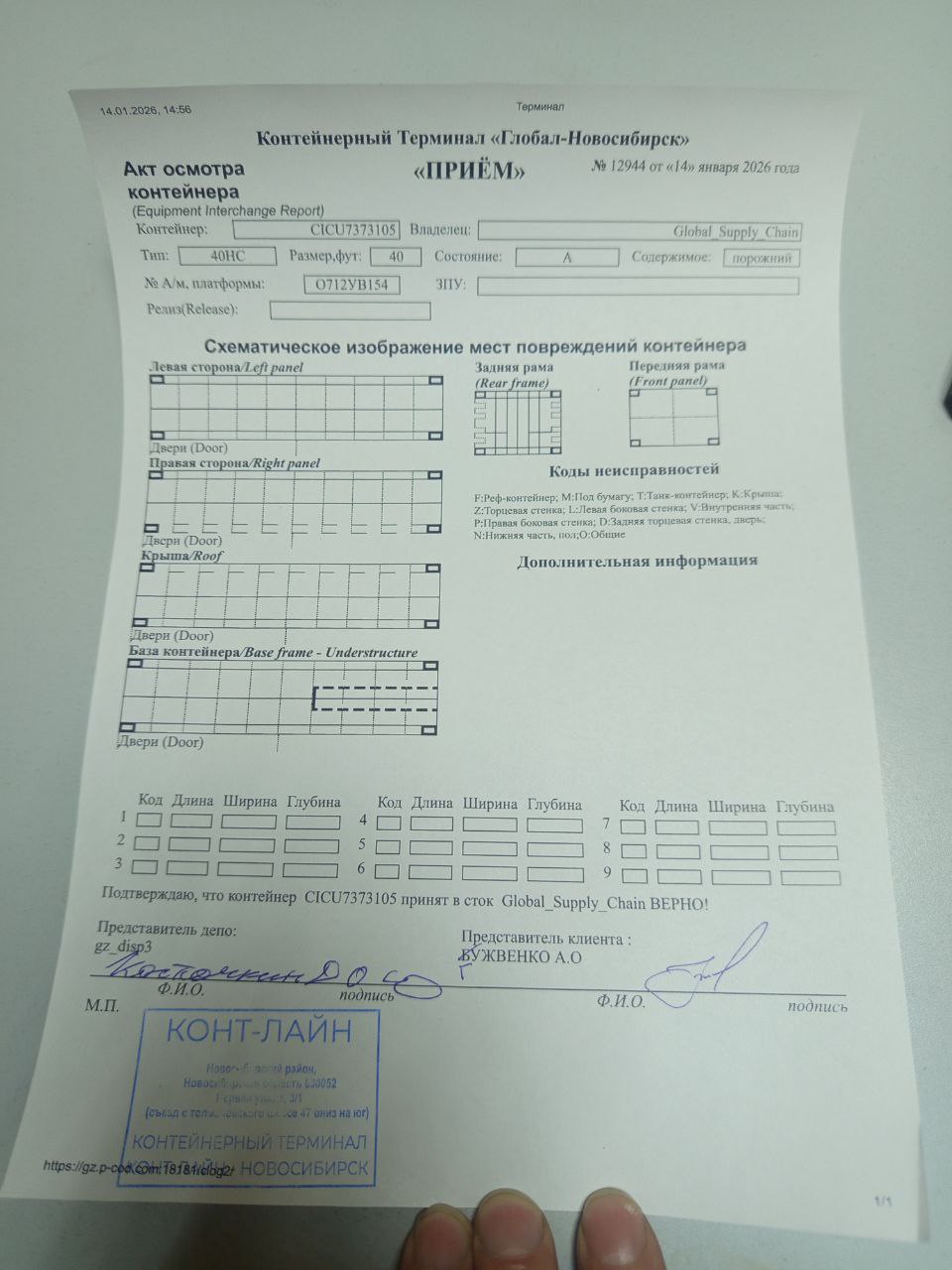 Морской контейнер CICU7373105