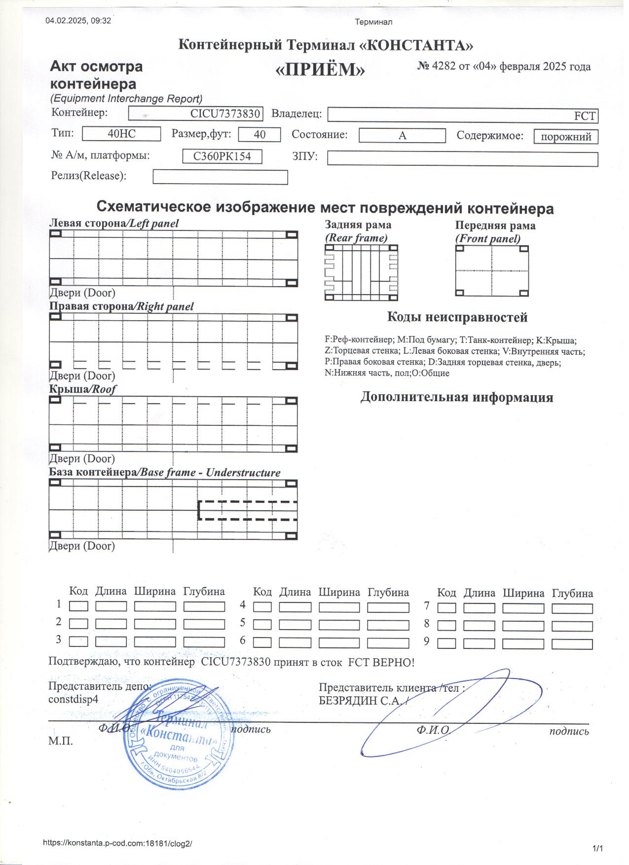 Морской контейнер CICU7373830