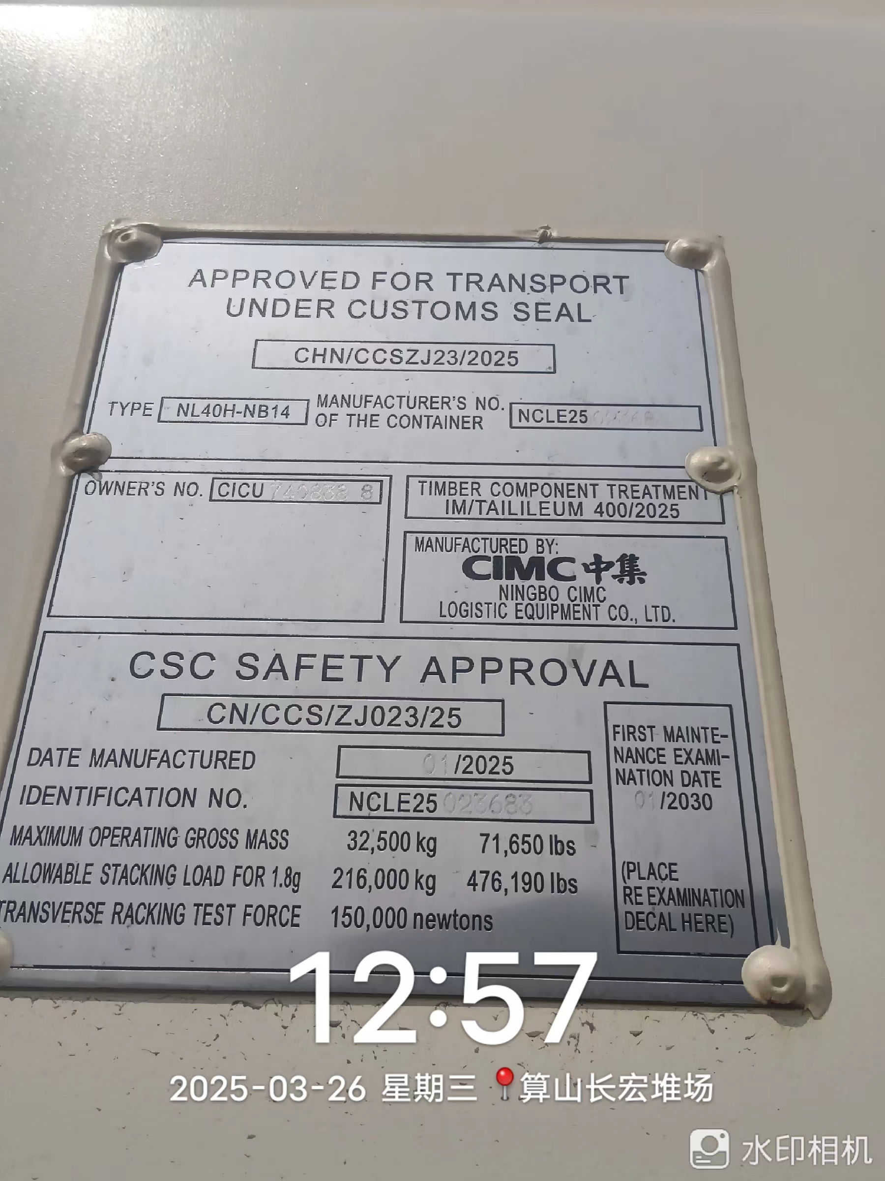 Морской контейнер CICU7408388