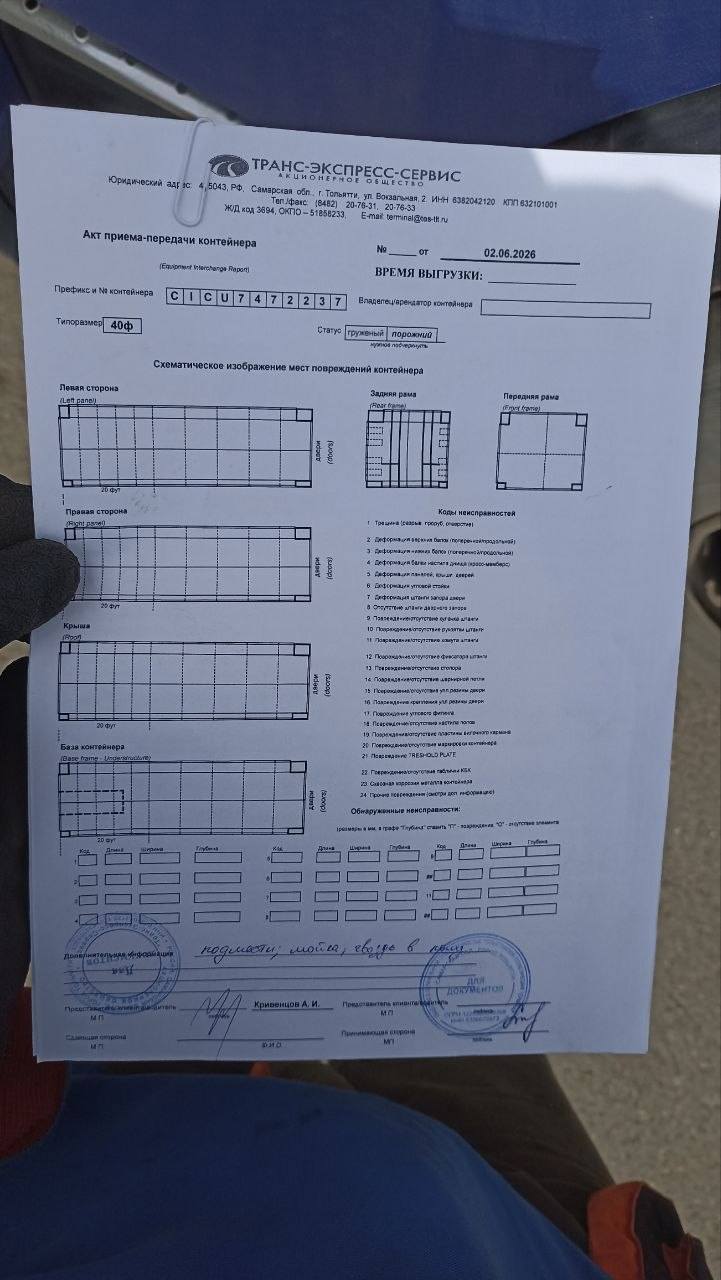 Морской контейнер CICU7472237