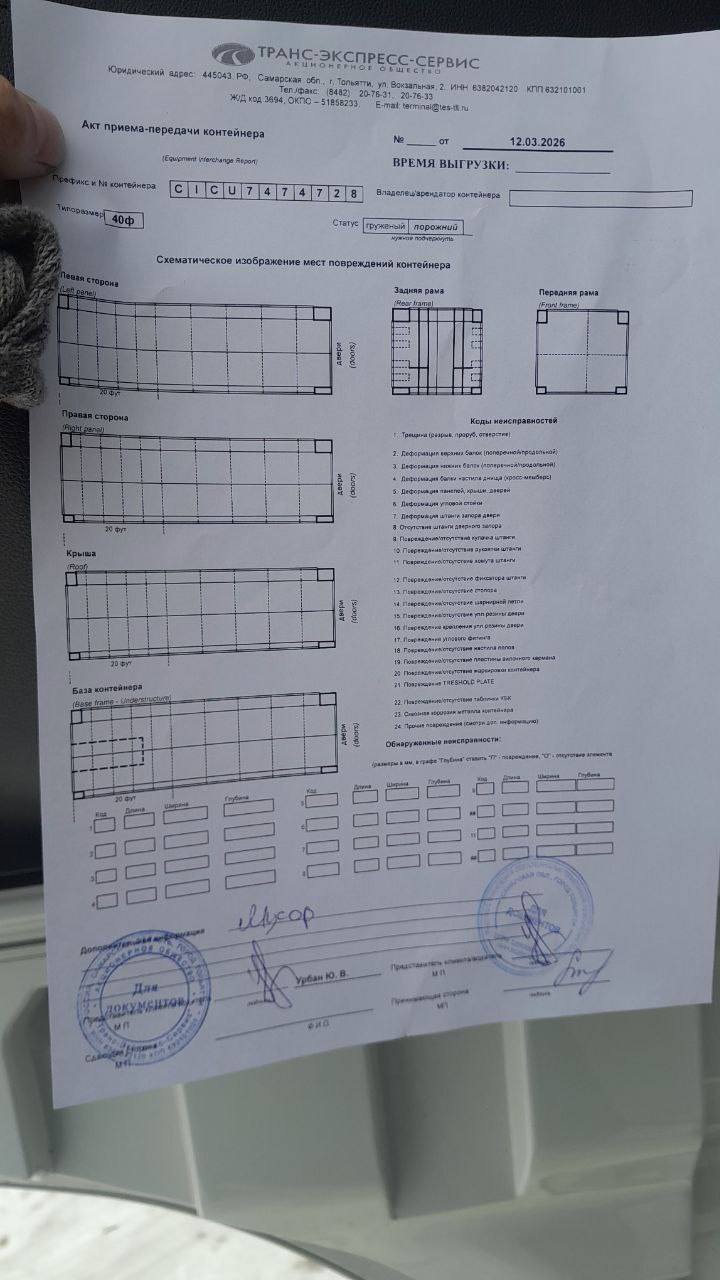 Морской контейнер CICU7474728