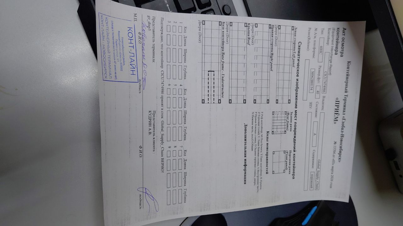 Морской контейнер CICU7474986