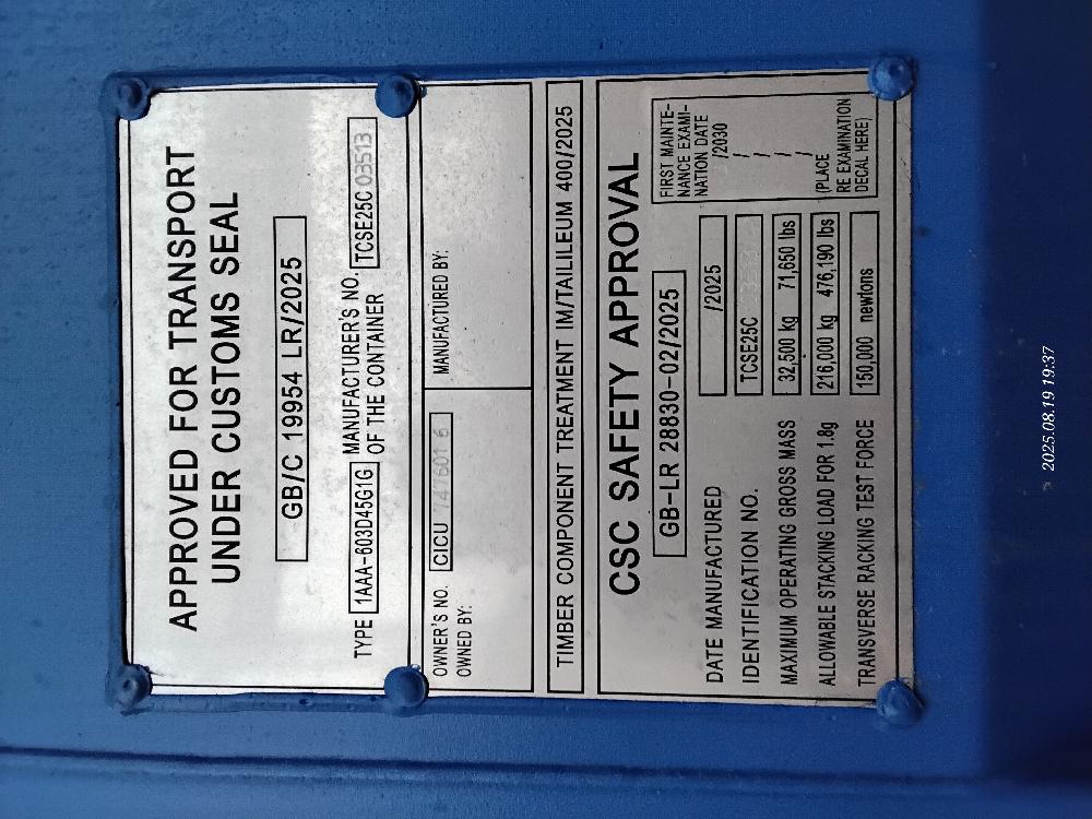 Морской контейнер CICU7476016